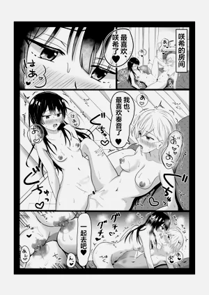 咲希が奏音で百合エッチを想像する本圖