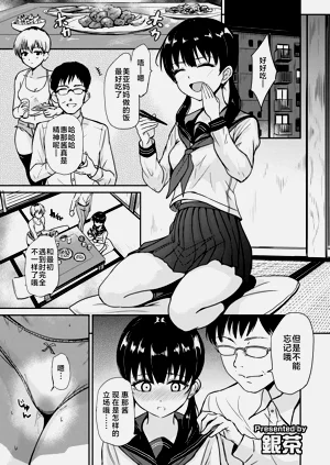 [銀茶] 恵那ちゃんは阿久津夫妻の性奴 [DL版]圖