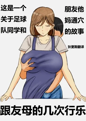 跟友母的几次行乐图