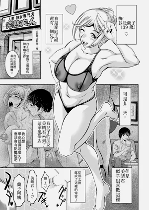 熟女風俗に行ったら親友の母親が出てきた件 2圖