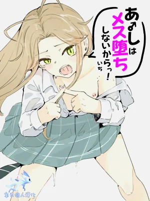 [青。 (トウヱスイ)] ギャル男の娘をジト目少女が纯爱メス堕ちさせるまで あーしはメス堕ちしないからっ！- 1图