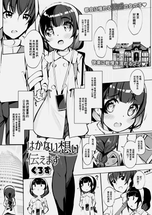 [くろず] はかない想い 伝えます (デジタルぷにぺどッ! Vol.32)图