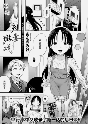 [あんのみけ] めおとあそび (COMIC 快艶 VOL.34) | 夫妻游戏图