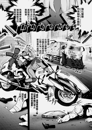 [せぶんがー] 强化警察3 #1 ボクっ娘捜查员、机械でクリ责めされる图