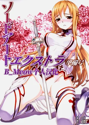(C81) [ASTRO CREEP (松竜)] ソードアート・エクストラ 准备号 (ソードアート·オンライン)图