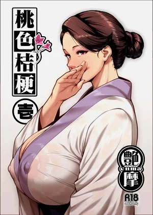 桃色桔梗 壱图