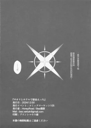 (C105) [HoneyRoad (Bee导师)] サオリとホテルで密会えっち (ブルーアーカイブ)图