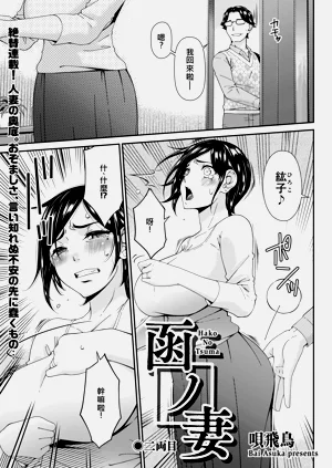 [呗飞鸟] 函ノ妻 一両目 (2)图