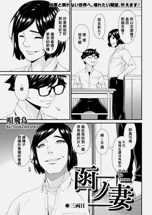 [唄飛鳥] 函ノ妻 三両目 (3)圖