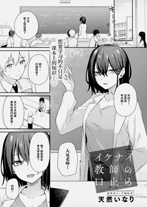 [天然いなり] イケナイ教师の口止め (COMIC アンスリウム 2026年9月号)图