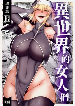 [キレイナブタ (ぶたちゃんぐ)] 異世界の女たち総集編II圖