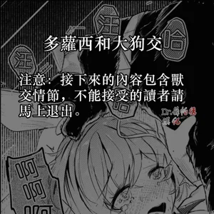 Dorothy and dog | 多蘿西和大狗交圖