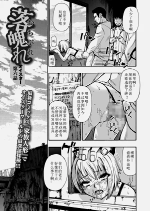 [オイスター ] 落魄れ 第六話 (コミック Mate legend Vol.71 2026年10月號)圖