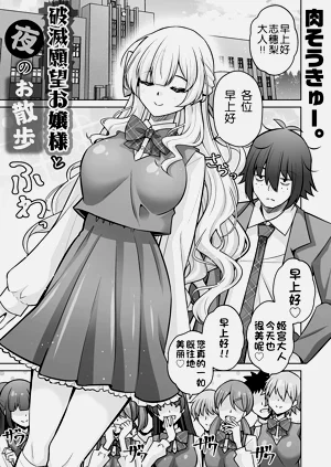 [肉そうきゅー。] 破滅願望お嬢様と夜のお散歩圖