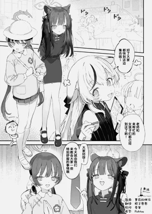 Baikaen no Comic | 梅花园的小漫画图