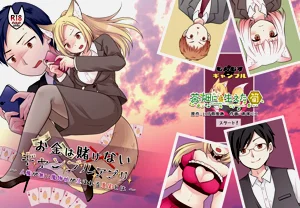 不賭錢的賭博APP ～沒有人權的魔物娘誕生的真相～圖