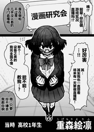 [月面掘削调查団 (十五夜)] 大人気配信者ときどきメス猫《后辈は阴キャ上がりのインフルエンサー》图