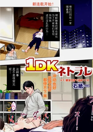 [石纸一] 1DKネトラレ图