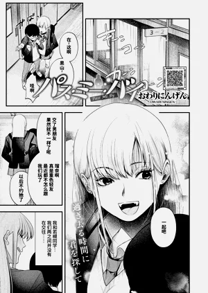 [おわりにんげん] パス・ミー・バイ (コミックホットミルク 2025年3月號)圖