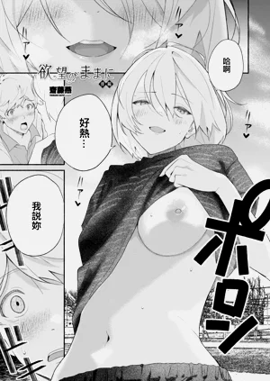[齋藤燕] 慾望のままに 後編 (COMIC ペンギンクラブ 2024年2月3月合併號)圖