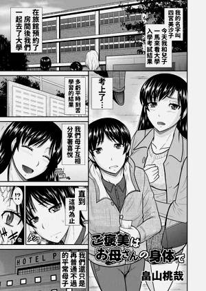 [畠山桃哉]ご褒美はお母さんの身体で[DL版]图