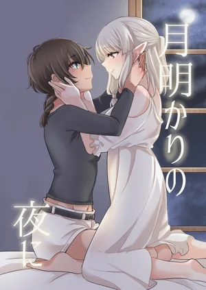 Tsuki Akari no Yoru ni | 在月光照耀的夜晚图