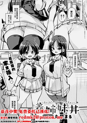 [丸居まる] 義姉妹丼 (COMIC アンスリウム 2026年9月號)圖