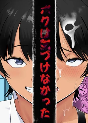 Boku wa Kizukenakatta圖