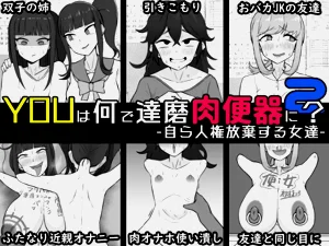 [うなぎカメ屋] YOUは何で达磨肉便器に？2-自ら人権放弃する女达-图