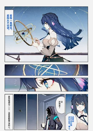 星轨之下，星极吃不到热豆腐图