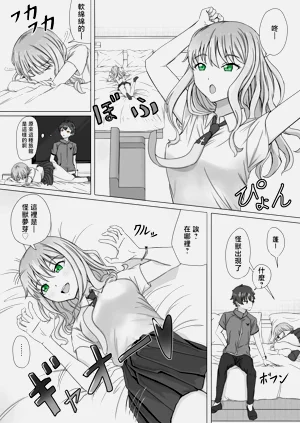 [ババロア三原色] 怪獣夢芽が現れた (SSSS.DYNAZENON)圖