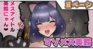 テフル_マゾメス美铃_学园アイドルマスター_8p图