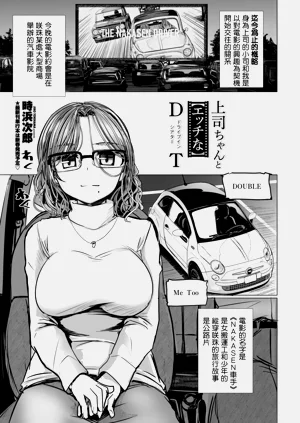 [时浜次郎] 上司ちゃんと【エッチな】DT (COMIC ペンギンクラブ 2024年2月3月合并号)图
