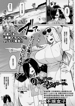 [不嬢女子] のぉっブレス・おっブリーヅュ [后编] (COMIC 真激 2026年10月号)图