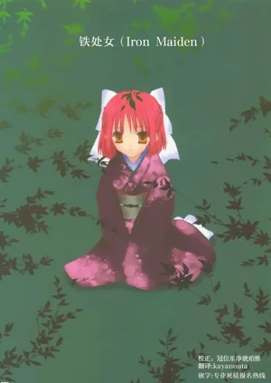 [Shoujo Hyouhon(Kirihara Kotori)]Iron Maiden(Tsukihime) | |铁处女图
