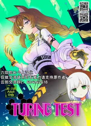 [SGNF (スガネフリーン)] TURING TEST (ニューラルクラウド)图