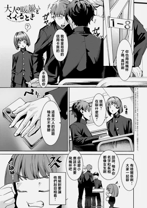 [シロパカ] 大人の暖帘をくぐるとき (COMIC アンスリウム 2026年10月号)图