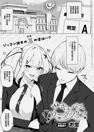[お坐] サキュバスワークライフ (COMIC アンスリウム 2026年10月号)图