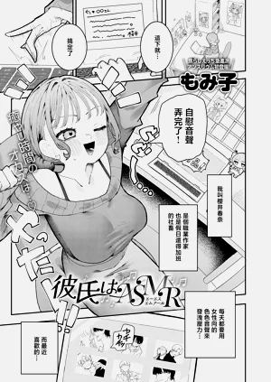 [もみ子] 彼氏はASMR (COMIC アンスリウム 2026年10月号)图
