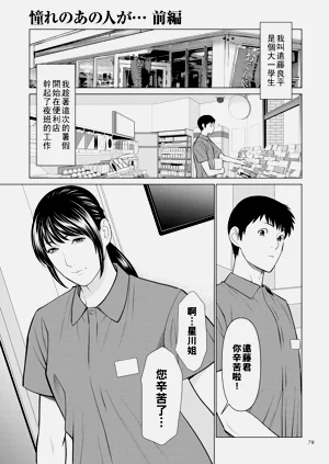 憧れのあの人が…前编图